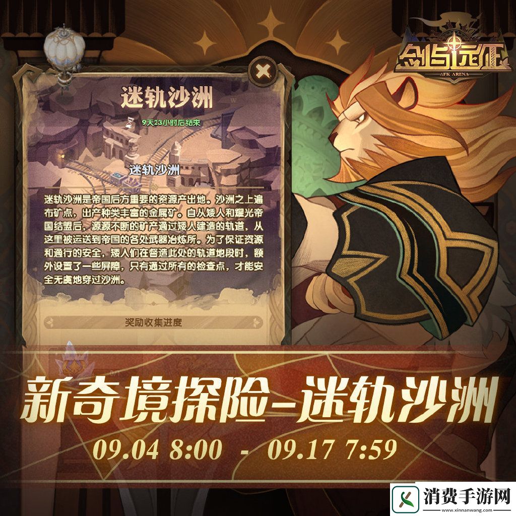 剑与远征迷轨沙洲什么时候上线