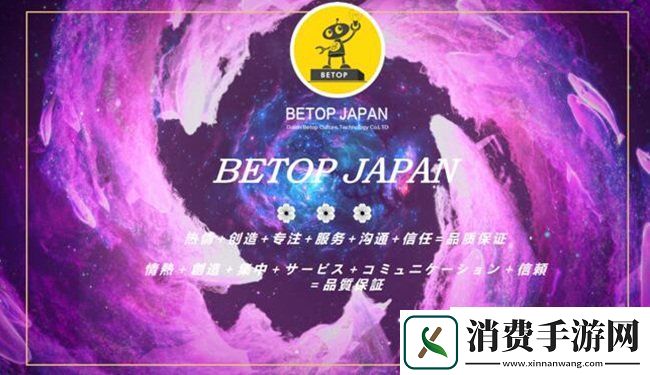 BetopJapan株式会社确认参展第十九届ChinaJoyBTOB