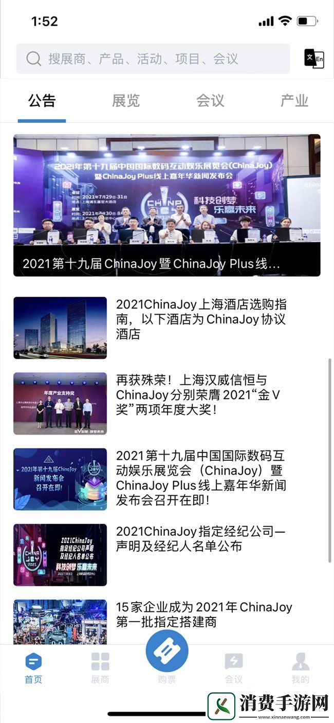 本届ChinaJoy的全新亮点官宣ChinaJoy官方APP全新上线