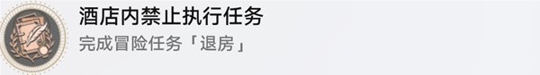 崩坏星穹铁道2.3版本退房冒险任务怎么过
