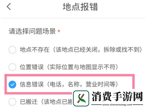 腾讯地图店铺名字错误怎么修改