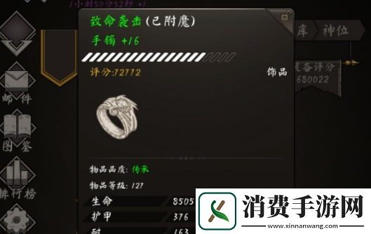 不朽之旅防具属性怎么选择