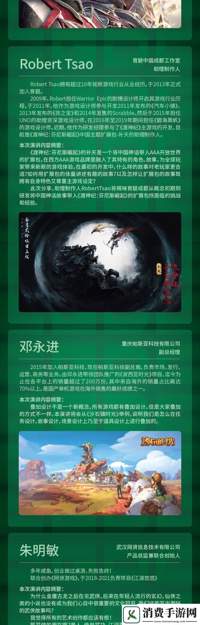 2021中国游戏开发者大会角色扮演专场演讲嘉宾大牛抢鲜看
