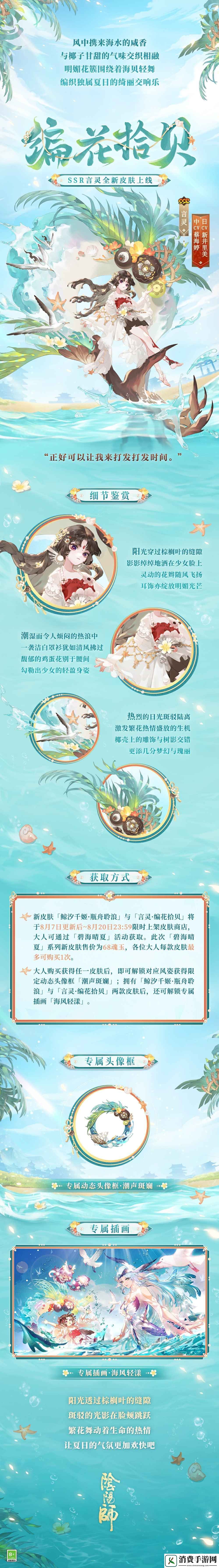 阴阳师碧海晴夏系列皮肤怎么获取阴阳师碧海晴夏系列皮肤获取方法