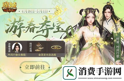 魔域口袋版着新衫同春游