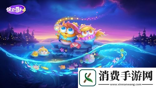 保卫萝卜4海的闺女13关攻略