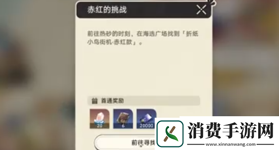 崩坏星穹铁道2.3版本折纸小鸟对对碰第三关赤红的挑战怎么过关
