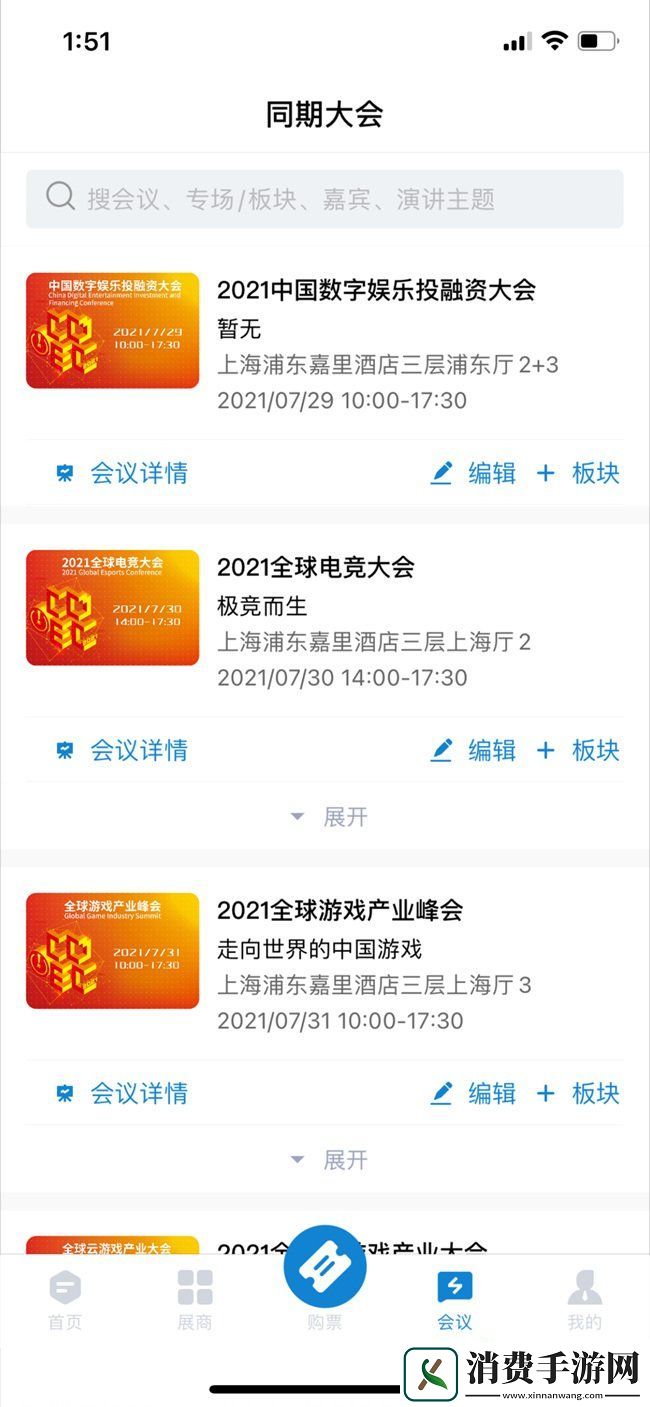 本届ChinaJoy的全新亮点官宣ChinaJoy官方APP全新上线