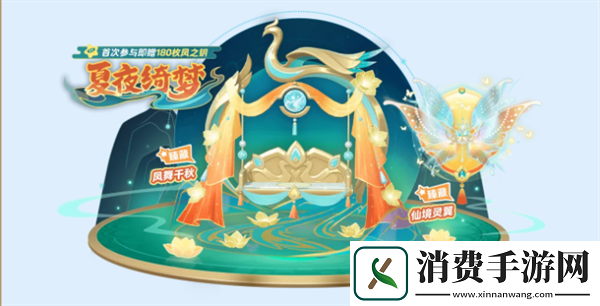 元梦之星夏夜绮梦祈愿介绍：元梦之星夏夜绮梦祈愿怎么样