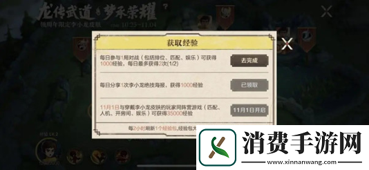 王者荣耀李小龙皮肤任务怎么做
