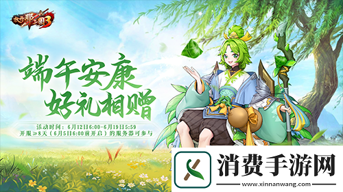 放开那三国3全新坐骑载礼而来端午庆典丰厚福利祝端午安康