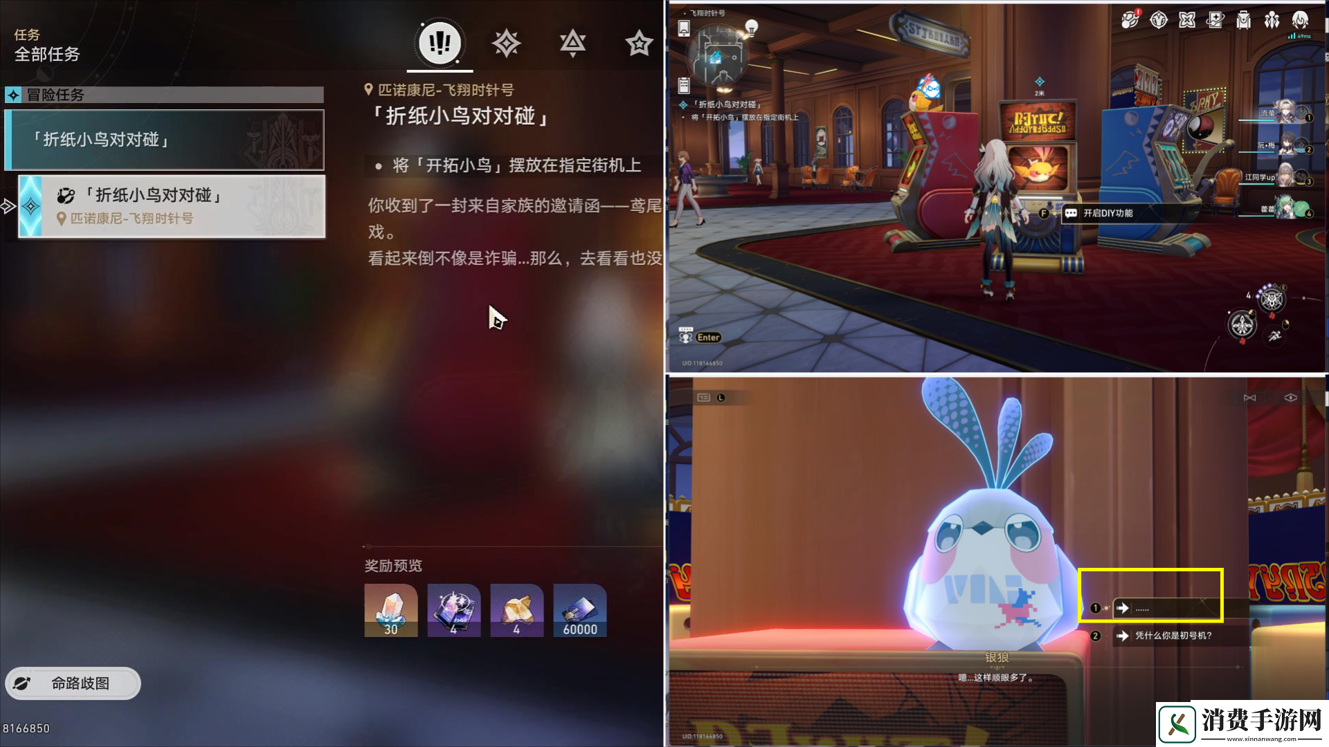 崩坏星穹铁道2.3版本折纸小鸟对对碰第一关怎么过