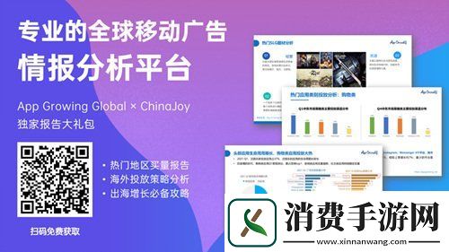广告分析平台AppGrowingGlobal将于ChinaJoyBTOB展区亮相