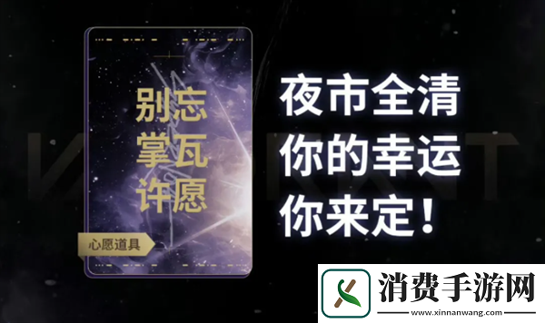 无畏契约夜市规则调整内容一览