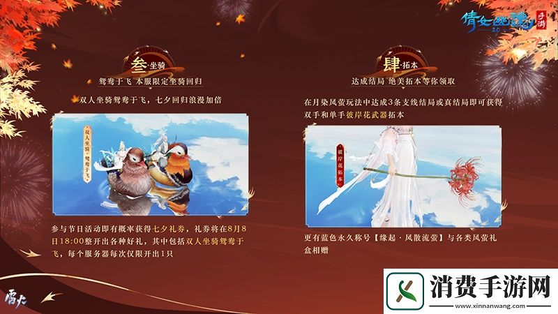 倩女手游邀你同享七重浪漫好礼！