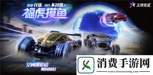 抓住虎年的尾巴！王牌竞速虎年神车限时上架