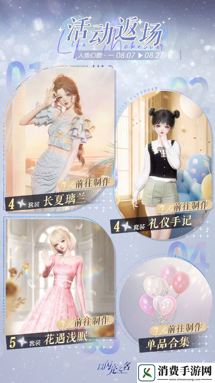 以闪亮之名人鱼幻歌一活动返场即将开启人鱼幻歌一活动返场开启时间分享介绍