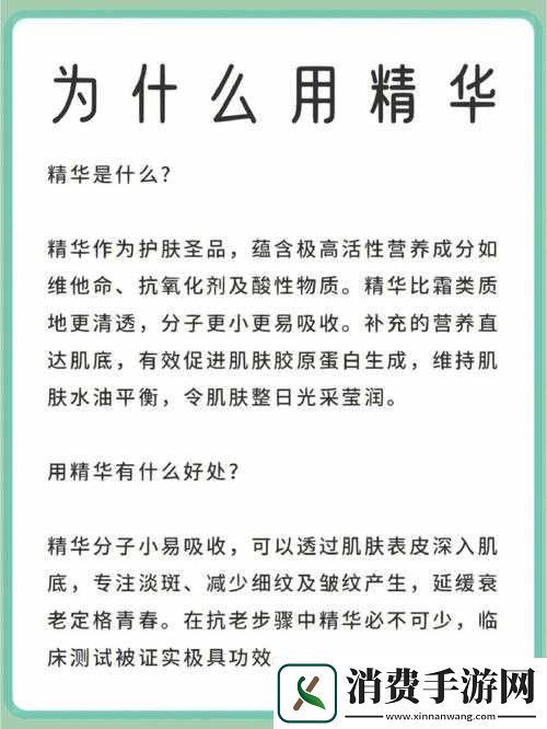 69-精华国产精华精华液好用吗：为何它能成为护肤新宠