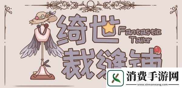 绮世裁缝铺藤草怎么获得：快速刷藤草方法