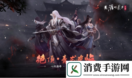 天涯明月刀手游“宗门论战”8月4日火热开战