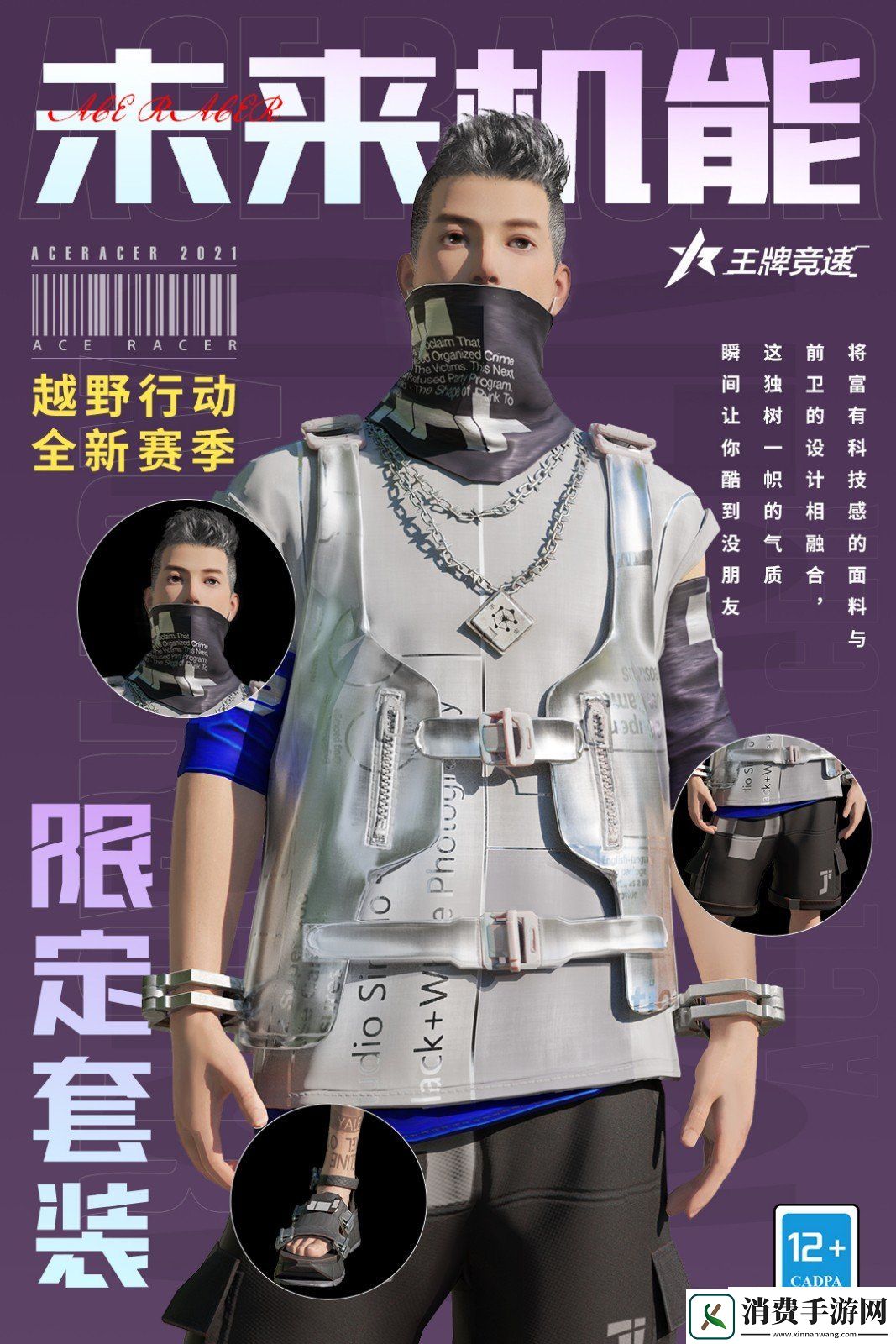 王牌竞速新时装未来机能爆料王牌竞速新时装未来机能公开
