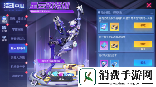 机动都市阿尔法全新原创机甲“星云”震撼来袭