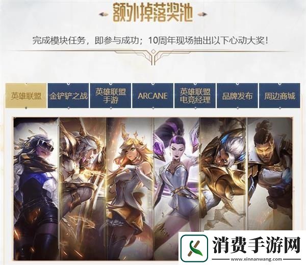 英雄联盟十周年许愿池活动地址LOL10周年活动入口地址