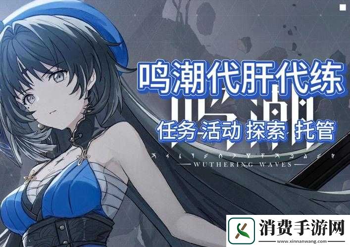 鸣潮声律花蕾有什么用：探索其神秘力量与无限可能
