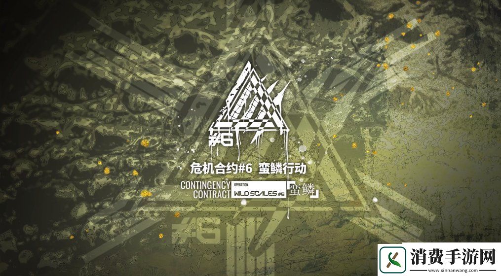 明日方舟危机合约新赛季PV明日方舟新赛季蛮鳞行动宣传PV