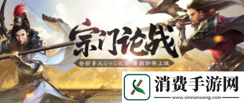 天涯明月刀手游“宗门论战”8月4日火热开战