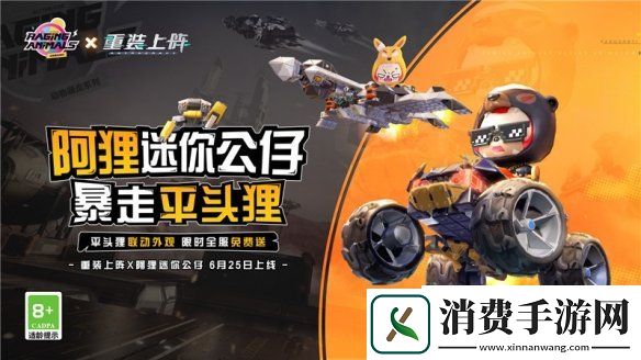 重装上阵联动阿狸迷你公仔动物暴走外观全服免费送
