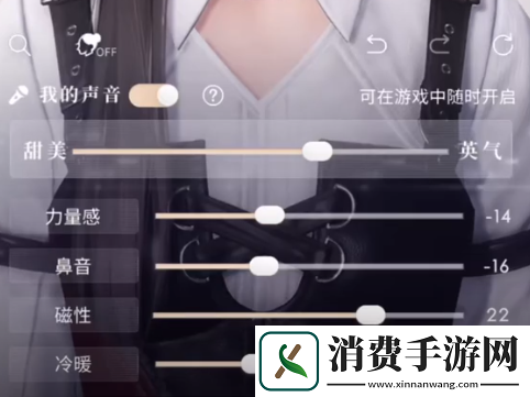 恋与深空女主声音参数设置教程