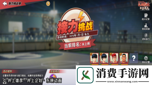灌篮高手正版授权手游上线千日庆典