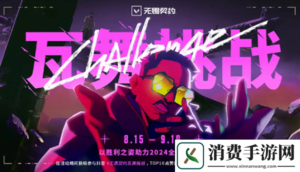 无畏契约瓦舞舞室进入方法：无畏契约瓦舞舞室怎么进