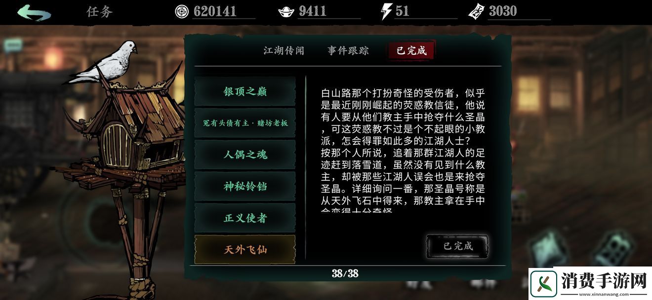 影之刃3天外飞仙任务怎么做：天外飞仙支线任务攻略