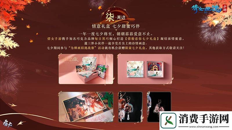倩女手游邀你同享七重浪漫好礼！