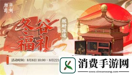 物华弥新冬谷福礼抽签活动怎么玩物华弥新冬谷福礼抽签活动介绍