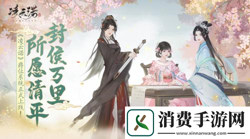 凌云诺爵位系统正式上线