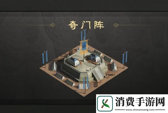 三国谋定天下奇门阵有什么用三国谋定天下奇门阵攻略