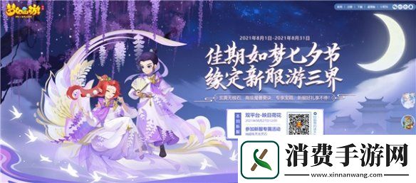 梦幻西游手游月华幻衣上新上古神器主题月华幻衣上线