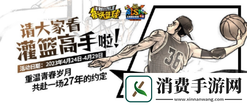 我们与青春重逢了！街头篮球请你看电影啦