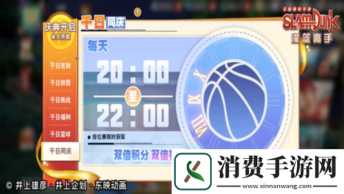 灌篮高手正版授权手游上线千日庆典