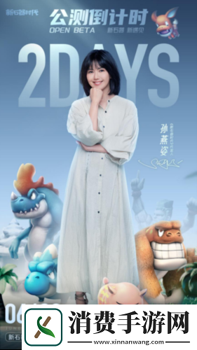 预下载明日开启-6.28新石器时代孙燕姿带你遇见新石器