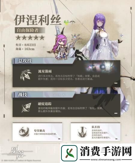 星落角色伊涅利丝怎么样星落角色伊涅利丝分享介绍
