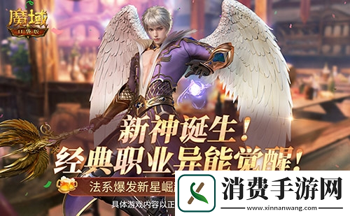 新手开团首选-魔域口袋版法系T0新神诞生