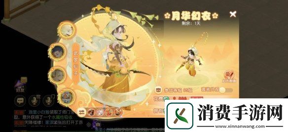 梦幻西游手游月华幻衣上新上古神器主题月华幻衣上线