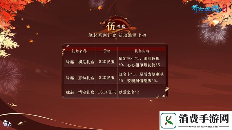 倩女手游邀你同享七重浪漫好礼！