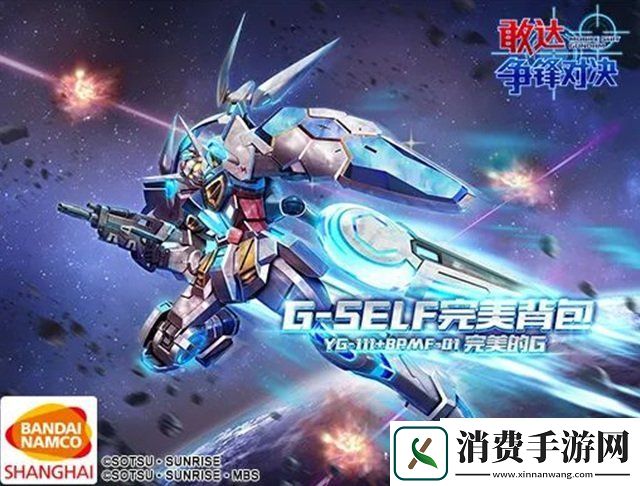 敢达争锋对决4.3版本更新敢达手游GSELF完美背包即将上线