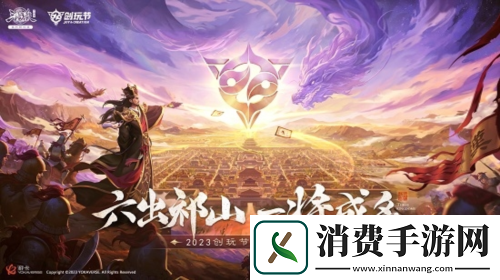 三国杀十周年2023创玩节：新武将玩法盛夏来袭