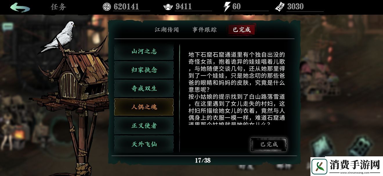 影之刃3支线任务人偶之魂怎么做：支线任务人偶之魂完成攻略